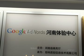 郑州悉知科技河南谷歌出海体验中心