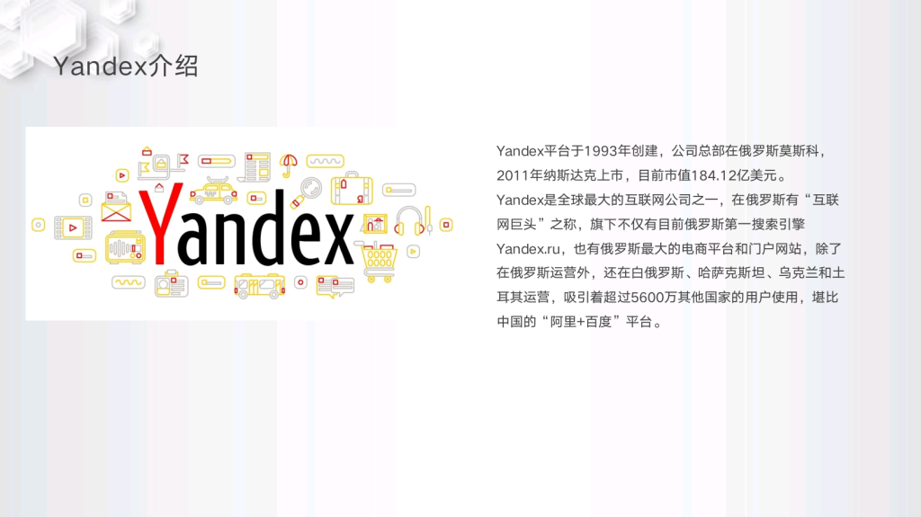 yandex平台介绍 郑州yandex代理商
