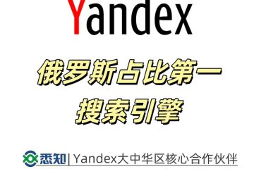 郑州yandex代理商