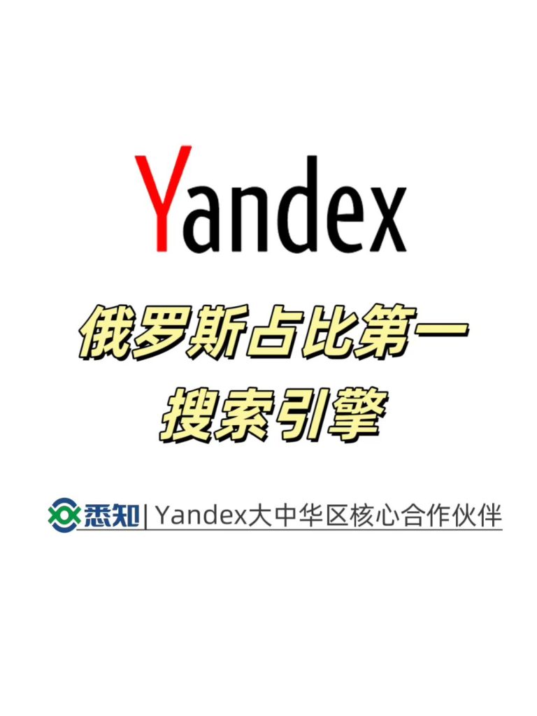 郑州yandex代理商