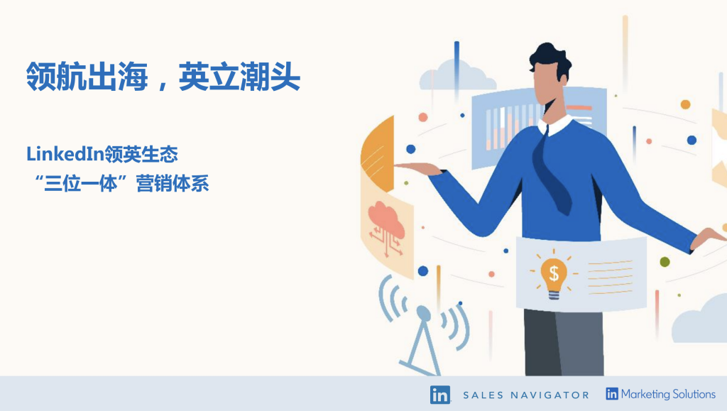 河南领英代理商，河南领英代运营，河南领英开户，河南LinkedIn代理商，郑州领英代理商，郑州领英代运营，洛阳领英代理商，洛阳领英开户